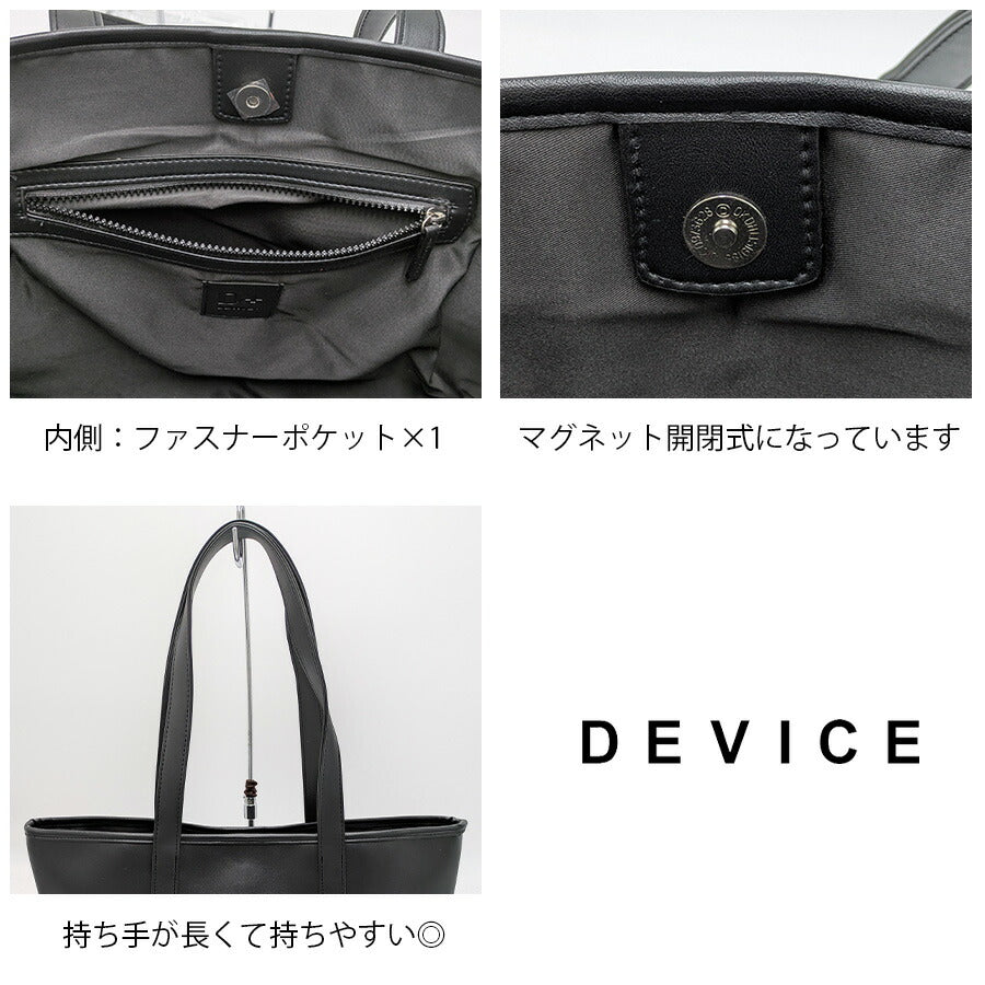 【DEVICE】 ptg21035 シックデザイン トートバッグ 手持ち かばん カバン 鞄 バッグ 大容量 通勤 普段使い 使いやすい シンプル ユニセックス ギフト ブラック