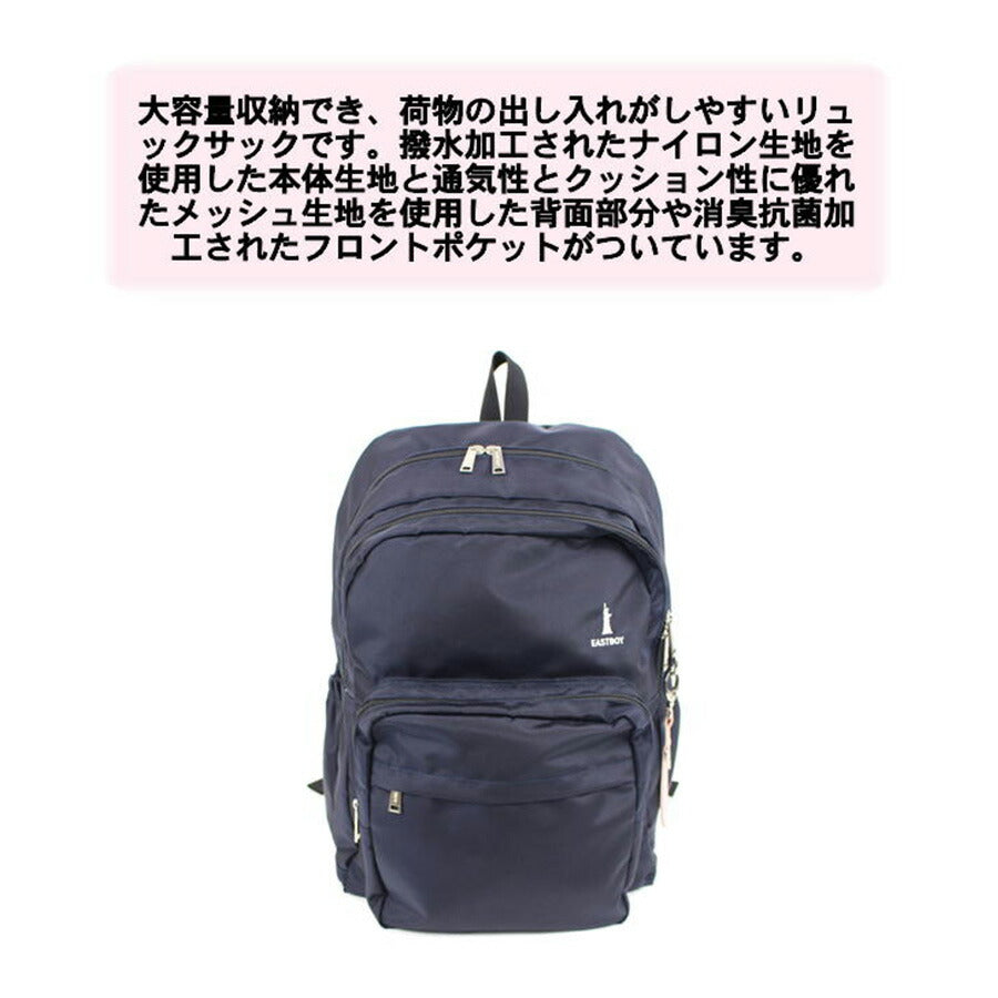 【EASTBOYオリジナルノベルティ付】EASTBOY イーストボーイ リュックサック EBA68 デイパック バックパック スクバ スクールリュック スクール 部活 習い事 学生 人気 ガーリー 高校生 中学生 おしゃれ 通塾 送料無料 ギフト