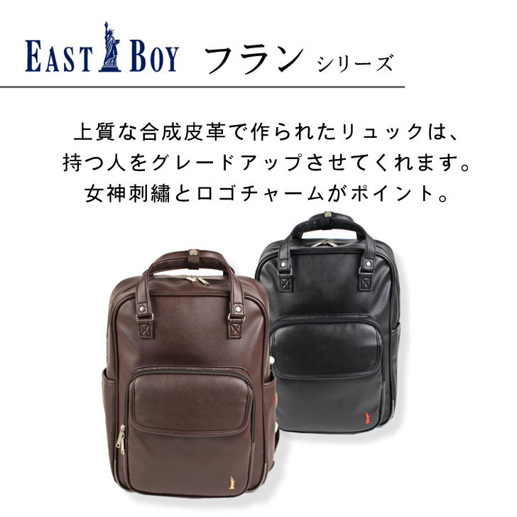 【EASTBOYオリジナルノベルティ付】EASTBOY イーストボーイ フラン リュック EBA75 19L スクエアリュック スクールリュック 合皮 合成皮革 スクール 学生 通学 高校生 A4 チャーム付き セブンティーン おしゃれ 可愛い 修学旅行 1泊 2泊 林間学校 学校行事