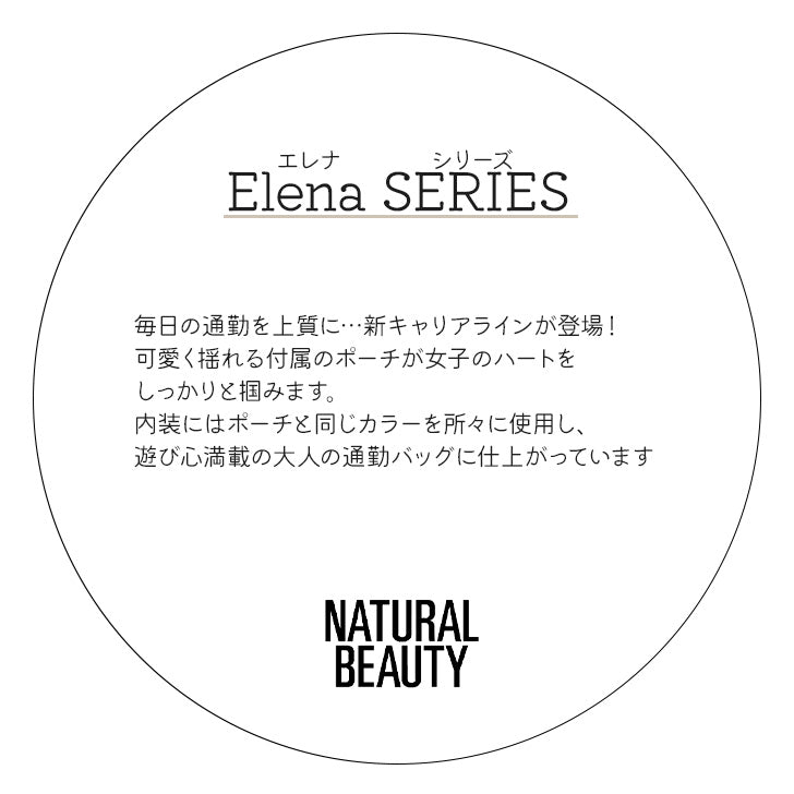 【当店オリジナルエコバッグプレゼント中！】【NATURAL BEAUTY】71160 トートバッグ ナチュラルビューティ Elena エレナ シリーズ 大人 可愛い シンプル ミニポーチ付き おしゃれ 仕事用 プレゼント 女性 ギフト 母の日 誕生日