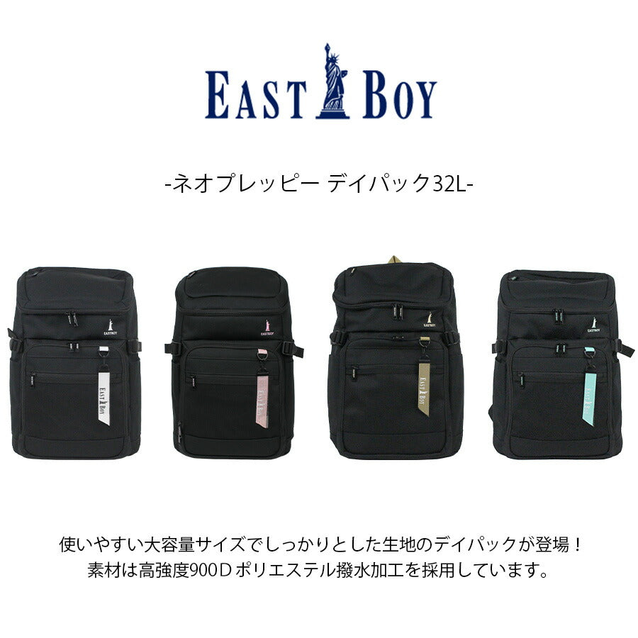 【EASTBOY】リュック 大容量 eba105 ネオプレッピー デイパック32L 通学 高校生 中学生 使いやすい 普段使い 撥水加工 レディース プレゼント ギフト ホワイト