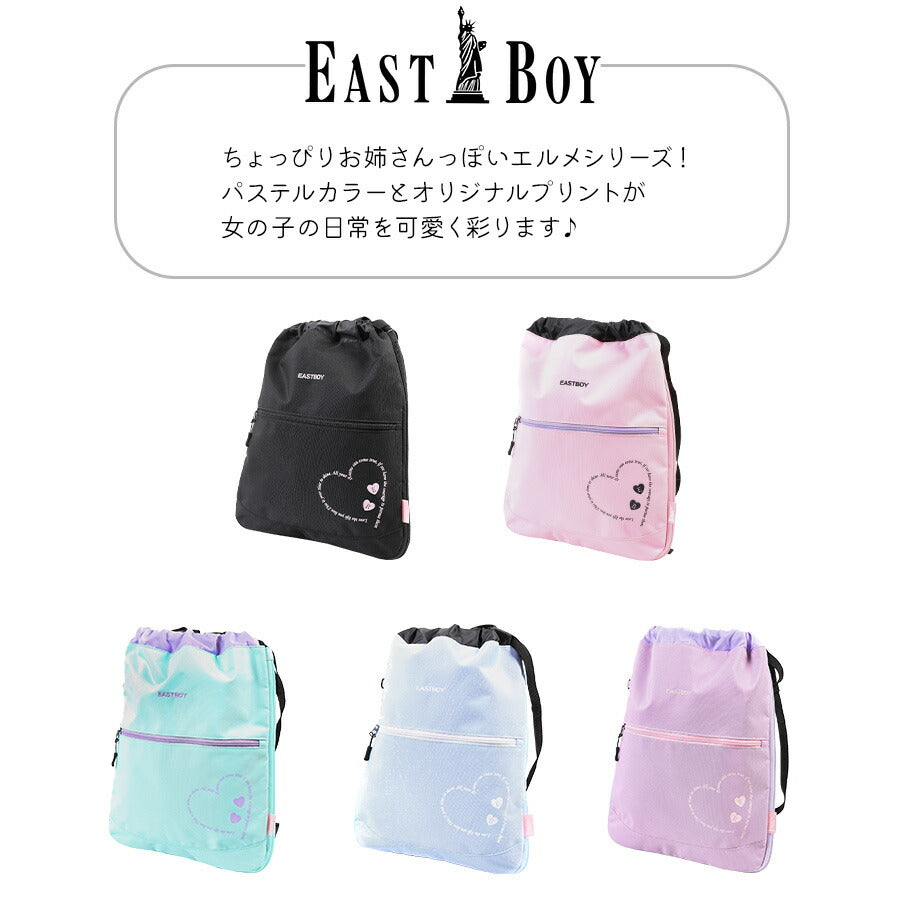 【レターパック配送/時間指定不可】【EASTBOY】 eba96 ナップサックキッズ 幼稚園 保育園 小学生 習い事 軽量 かわいい 女の子 プレゼント ギフト ブラック