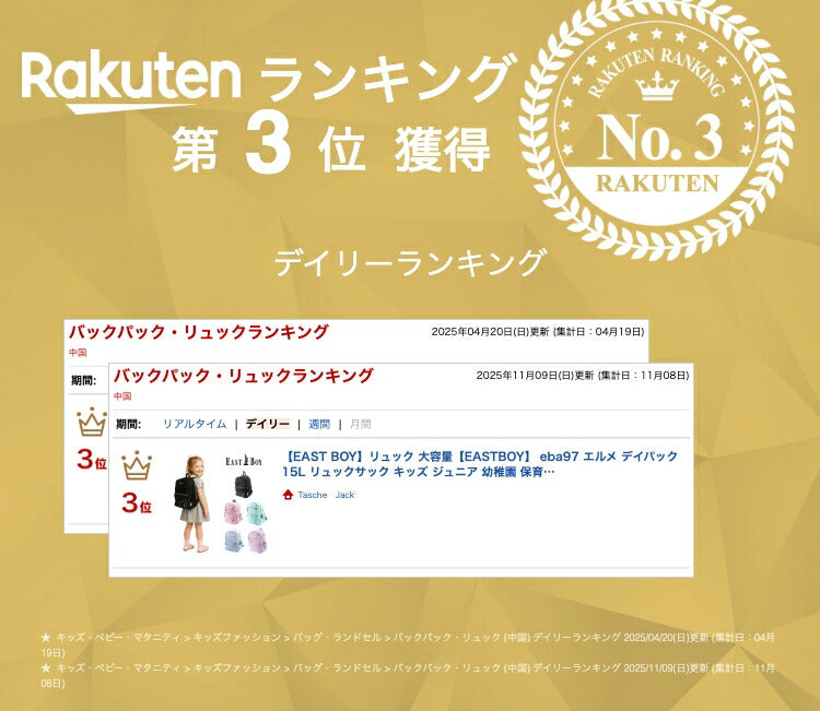 【EAST BOY】リュック 大容量【EASTBOY】 eba97 エルメ デイパック 15L リュックサック キッズ ジュニア 幼稚園 保育園 小学生 習い事 軽量 かわいい 女の子 プレゼント ギフト ブラック