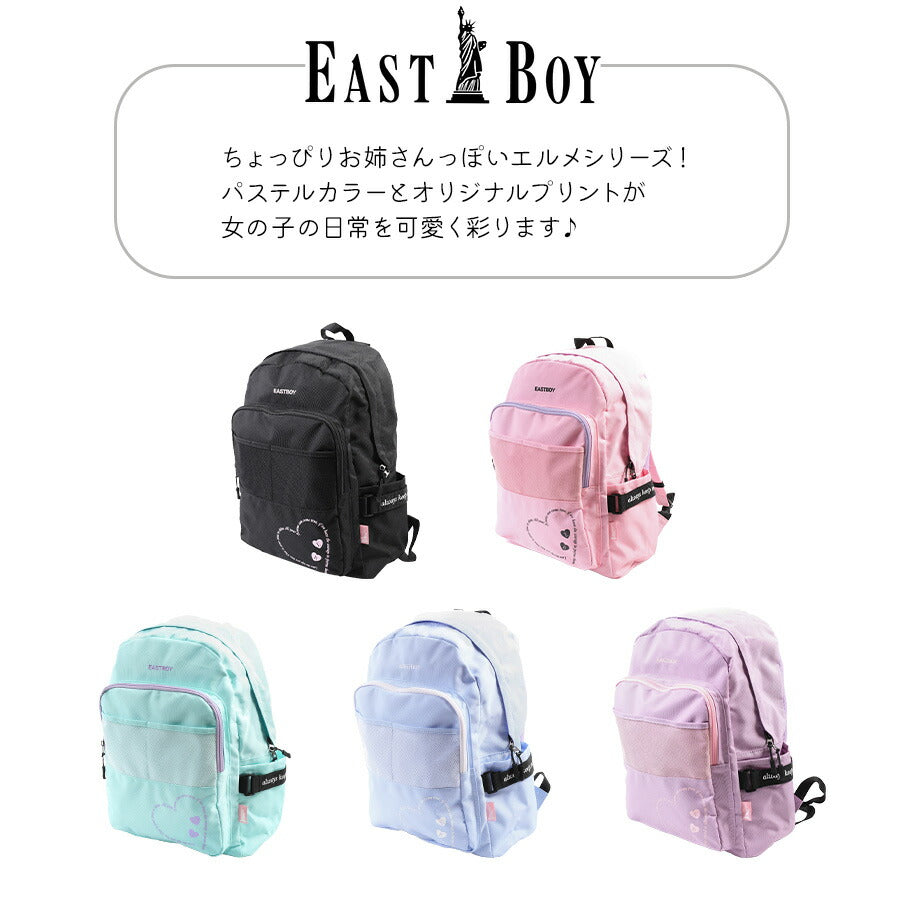【EAST BOY】リュック 大容量【EASTBOY】 eba98 エルメ デイパック 19L リュックサック キッズ ジュニア 幼稚園 保育園 小学生 習い事 軽量 かわいい 女の子 プレゼント ギフト ブラック
