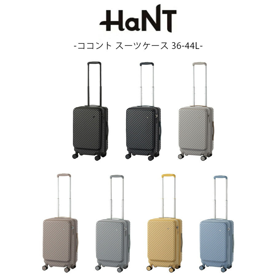 【HaNT】 05511 ココント スーツケース 36-44L 1〜3泊 キャリーケース 拡張機能付きフロントオープン かわいい シンプル レディース プレゼント ブラック