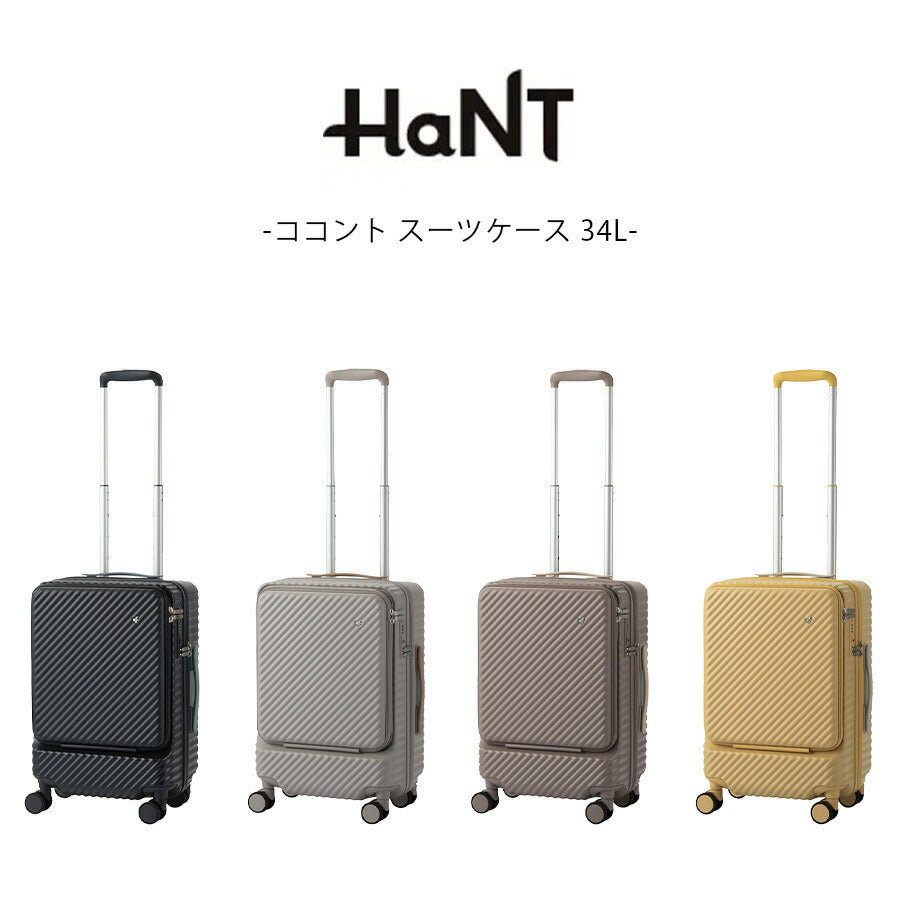 【HaNT】 05513 ココント スーツケース 34L 2〜3泊 キャリーケース 機内持ち込み フロントオープン かわいい シンプル レディース プレゼント ブラック