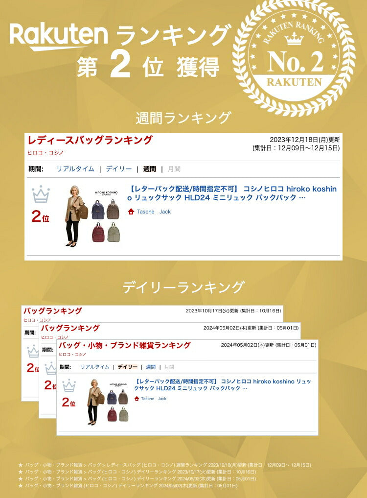 【レターパック配送/時間指定不可】 コシノヒロコ hiroko koshino リュックサック HLD24 ミニリュック バックパック お出かけ コンパクト 小さめ 軽量 かわいい おしゃれ レディース 人気 可愛い シンプル 実用的 プレゼント 使いやすい ギフト プレゼント 記念日 お祝い