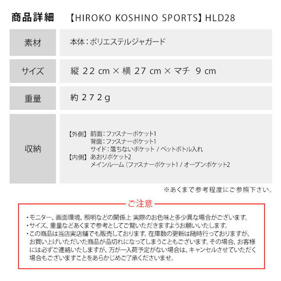 【レターパック配送/時間指定不可】HIROKO KOSHINO SPORTS ヒロココシノ ショルダーバッグ HLD28 多機能 ハンドバッグ 2Way ショルダー 取り外し可能 肩掛け 斜め掛け ファスナー ポケット クロ チョコ ベージュ ワイン ポリエステル ジャガード エレガント プレゼント