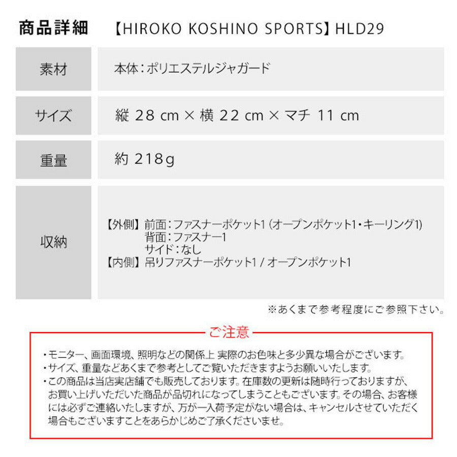 【レターパック配送/時間指定不可】 HIROKO KOSHINO SPORTS ヒロココシノ リュック HLD29 ミニリュック デイパック 6.5L コンパクト ちいさめ ファスナー ポケット クロ チョコ ベージュ ワイン ポリエステル ジャガード エレガント プレゼント おでかけ