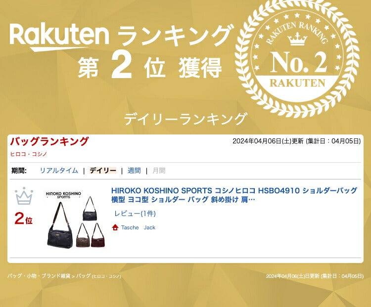 HIROKO KOSHINO SPORTS コシノヒロコ HSBO4910 ショルダーバッグ 横型 ヨコ型 ショルダー バッグ 斜め掛け 肩掛け カバン サコッシュ レディース お出かけ サブバッグ 旅行 軽量 エレガント ギフト プレゼント 母の日 敬老の日