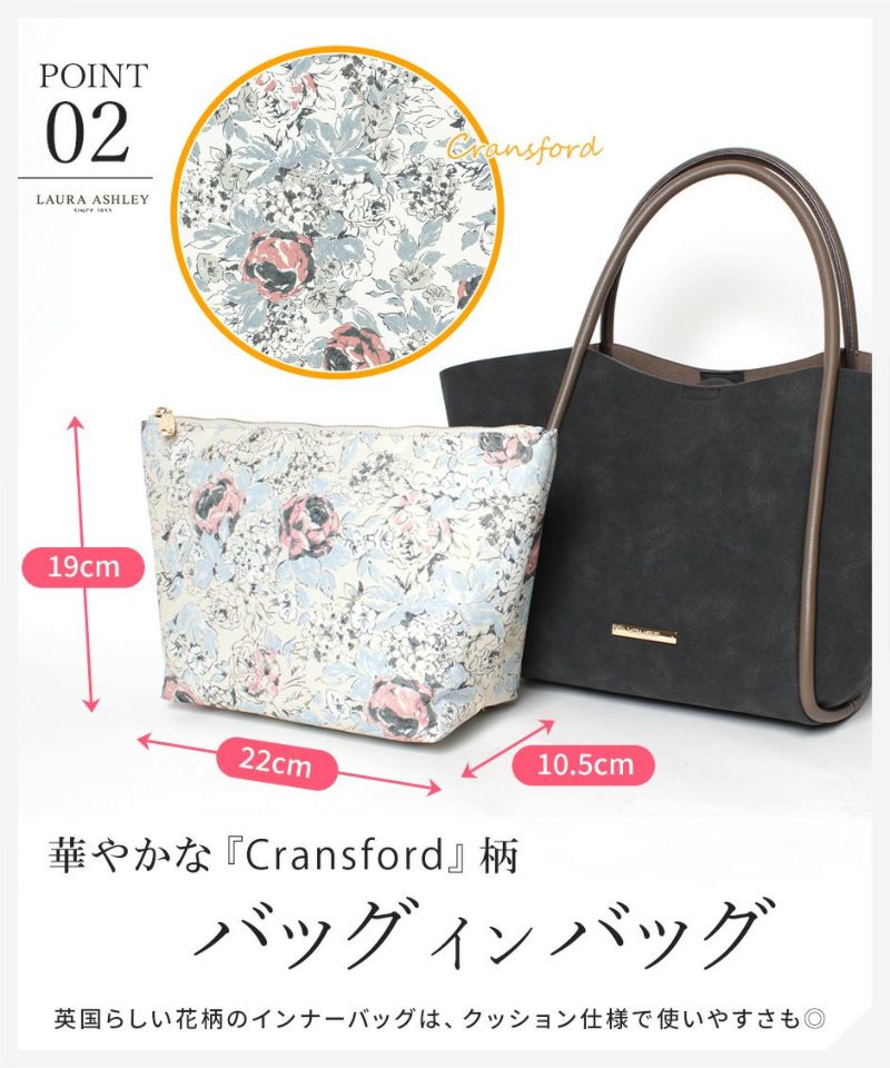 Laura Ashley ローラアシュレイ ハンドバッグ ILGC-01 上品 スエード調 花柄 バッグインバッグ 8リットル 自立 B5サイズ 仕切りファスナー オープンポケット 320g 通勤 お買い物 お出かけ フラワーデザイン プレゼント 贈り物