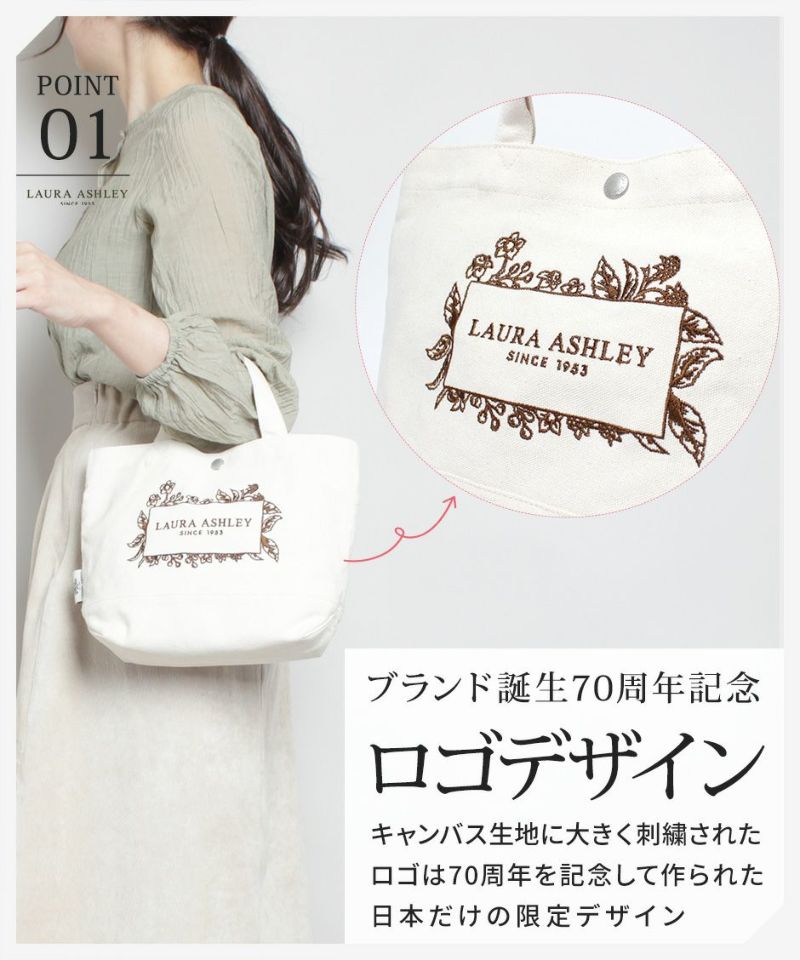 LAURA ASHLEY ローラアシュレイ ILHC-01 刺繍 キャンバス ミニトートバッグ 日本限定 記念ロゴ トート ハンドバッグ 手持ち アイボリー ネイビー レッド ヒースグレー ブラック グレー  帆布 ペットボトル B5サイズ 収納 ランチバッグ ポケット 豊富 70周年 可愛い 6L