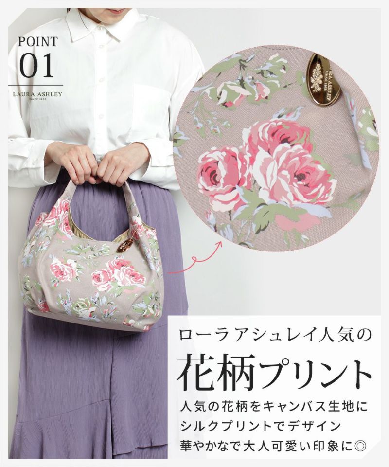 LAURA ASHLEY ローラアシュレイ ILHK-01 ナチュラル キャンバス 大人可愛い 花柄バッグ トート ハンドバッグ 手持ち ひじ掛け ファスナーポケット オープンポケット グリーン ベージュ グレー ROSE 丸型トート A4サイズ 収納 8L 通勤 お出かけ