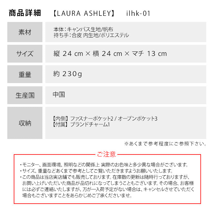 LAURA ASHLEY ローラアシュレイ ILHK-01 ナチュラル キャンバス 大人可愛い 花柄バッグ トート ハンドバッグ 手持ち ひじ掛け ファスナーポケット オープンポケット グリーン ベージュ グレー ROSE 丸型トート A4サイズ 収納 8L 通勤 お出かけ