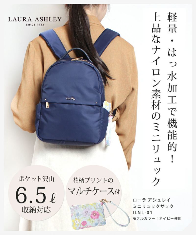 Laura Ashley ローラアシュレイ 6.5L ナイロンリュック ILNL-01 軽量 はっ水 加工 機能的 上品 ナイロン ミニリュック 6.5リットル 大人 可愛 通勤 通学 日常使い キレイ ファッション オープンポケット ファスナーポケット クッションポケット Gilly ギリー
