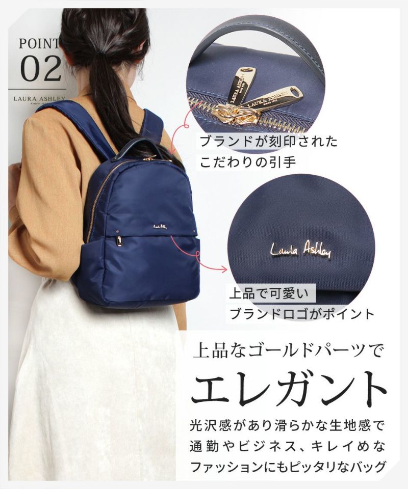 Laura Ashley ローラアシュレイ 6.5L ナイロンリュック ILNL-01 軽量 はっ水 加工 機能的 上品 ナイロン ミニリュック 6.5リットル 大人 可愛 通勤 通学 日常使い キレイ ファッション オープンポケット ファスナーポケット クッションポケット Gilly ギリー