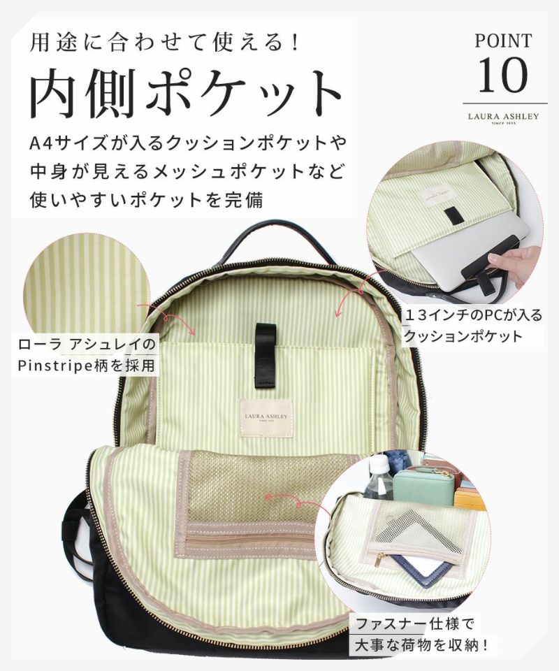 Laura Ashley ローラアシュレイ 14L ナイロンリュック ILNL-02 軽量 はっ水 加工 機能的 上品 ナイロン ミニリュック 14リットル A4 大人 可愛 通勤 通学 日常使い キレイ ファッション オープンポケット ファスナーポケット クッションポケット Gilly ギリー
