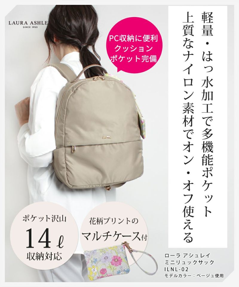 Laura Ashley ローラアシュレイ 14L ナイロンリュック ILNL-02 軽量 はっ水 加工 機能的 上品 ナイロン ミニリュック 14リットル A4 大人 可愛 通勤 通学 日常使い キレイ ファッション オープンポケット ファスナーポケット クッションポケット Gilly ギリー