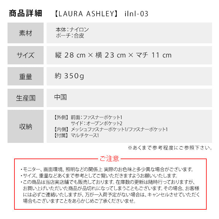 LAURA ASHLEY ローラアシュレイ ILNL-03 上品 ナイロン 機能的 縦型 ショルダーバッグ A5サイズ 収納可能 500ml ペットボトル 大人可愛い オープンポケット ファスナーポケット Gilly柄 ネイビー ブラック ベージュ 6.5L