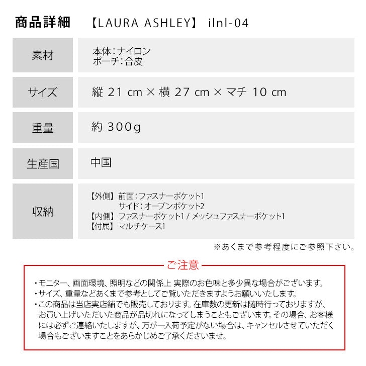 LAURA ASHLEY ローラアシュレイ ILNL-04 上品 ナイロン 機能的 横型 ショルダーバッグ A5サイズ 収納可能 500ml ペットボトル 大人可愛い オープンポケット ファスナーポケット Gilly柄 ネイビー ブラック ベージュ 4L