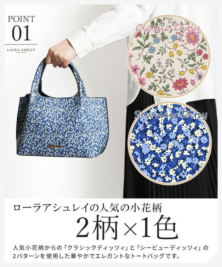 Laura Ashley ローラアシュレイ 総柄 合皮 トートバッグ ILPC-01 華やか 花柄 エレガント トート ハンドバッグ 手持ち ひじ掛け 自立 4.5リットル マチ広 撥水 シボ革生地 大人 可愛い 仕切りファスナー オープンポケット 機能的 450g 通勤 お出かけ お買い物