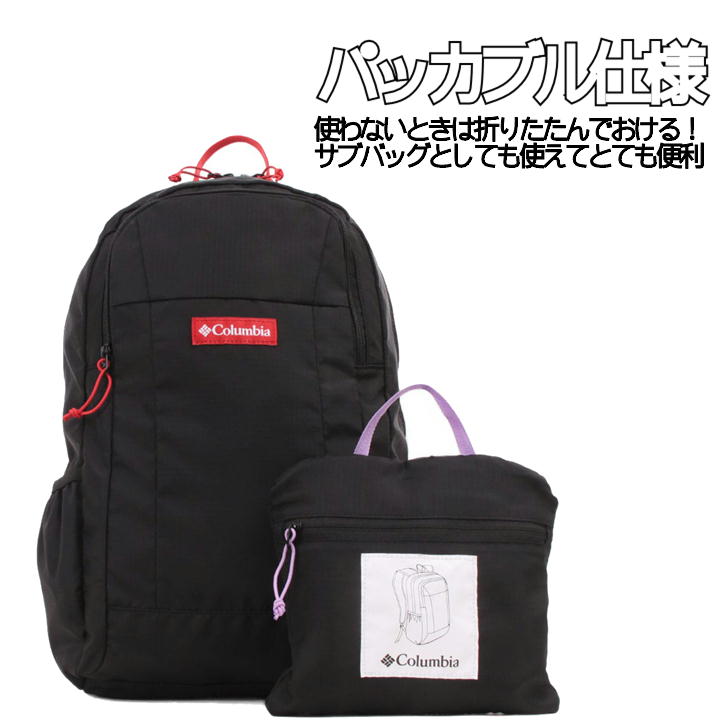 Columbia コロンビア パッカブル リュックサック バックパック ReverseCode PU8533  デイパック 20L 鞄 メンズ レディース コンパクト 男女兼用 アウトドア 軽量 旅行 通学 学生 撥水 ギフト おしゃれ 人気 送料無料