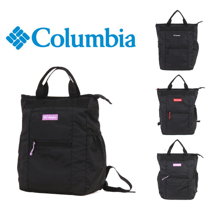 Columbia コロンビア パッカブル ２WAY トートリュック トート リュック ReverseCode PU8534  20L 鞄 メンズ レディース コンパクト 男女兼用 アウトドア 軽量 旅行 通学 学生 撥水 ギフト おしゃれ 人気 送料無料
