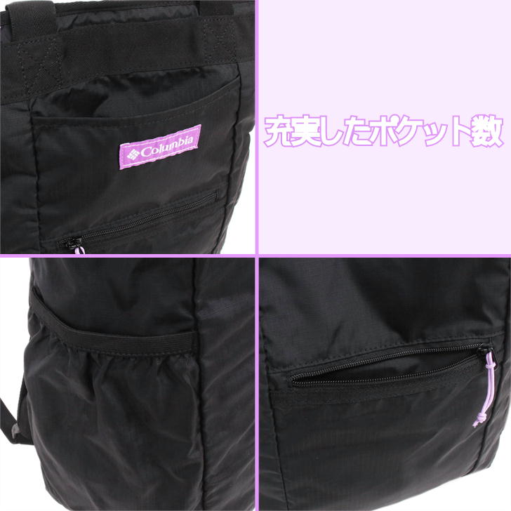 Columbia コロンビア パッカブル ２WAY トートリュック トート リュック ReverseCode PU8534  20L 鞄 メンズ レディース コンパクト 男女兼用 アウトドア 軽量 旅行 通学 学生 撥水 ギフト おしゃれ 人気 送料無料