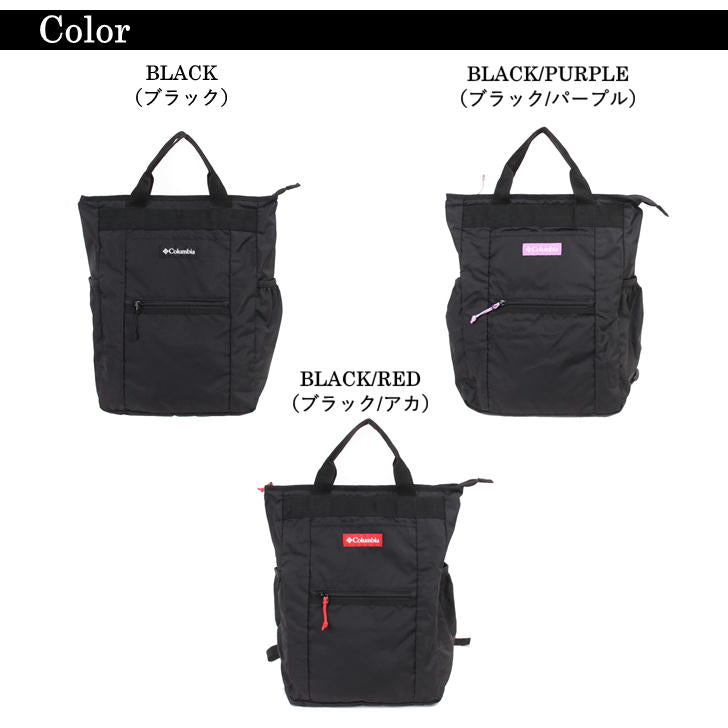 Columbia コロンビア パッカブル ２WAY トートリュック トート リュック ReverseCode PU8534  20L 鞄 メンズ レディース コンパクト 男女兼用 アウトドア 軽量 旅行 通学 学生 撥水 ギフト おしゃれ 人気 送料無料