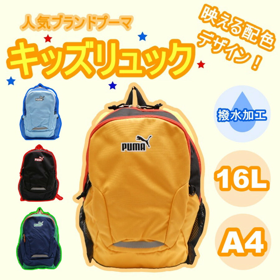 PUMA リュック 大容量 プーマ エイダン リュック ミニリュック キッズ 子ども 16L A4 J20142 幼稚園 保育園 小学生 遠足 お泊り保育 学童 児童クラブ 放課後デイサービス 夏休み 冬休み 未就学 低学年 習い事 スポーツ 塾 撥水 軽量 おしゃれ 人気 プレゼント