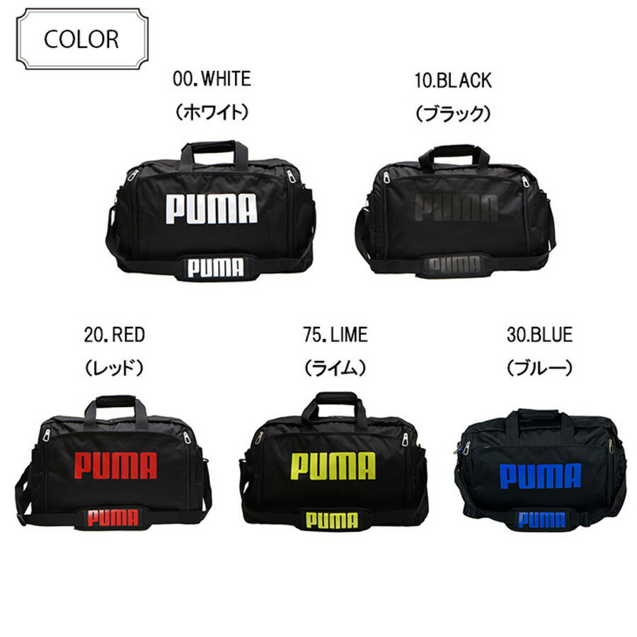 PUMA プーマ ボストンバッグ ボストン ショルダー付き J20167 拡張 大容量 52L  60L 3泊 4泊 5泊  ジュニア ボーイズ ガールズ スポーツ オールシーズン 全4色 ブラック ホワイト レッド ライム 撥水 ポリエステル 送料無料 ギフト おしゃれ 人気