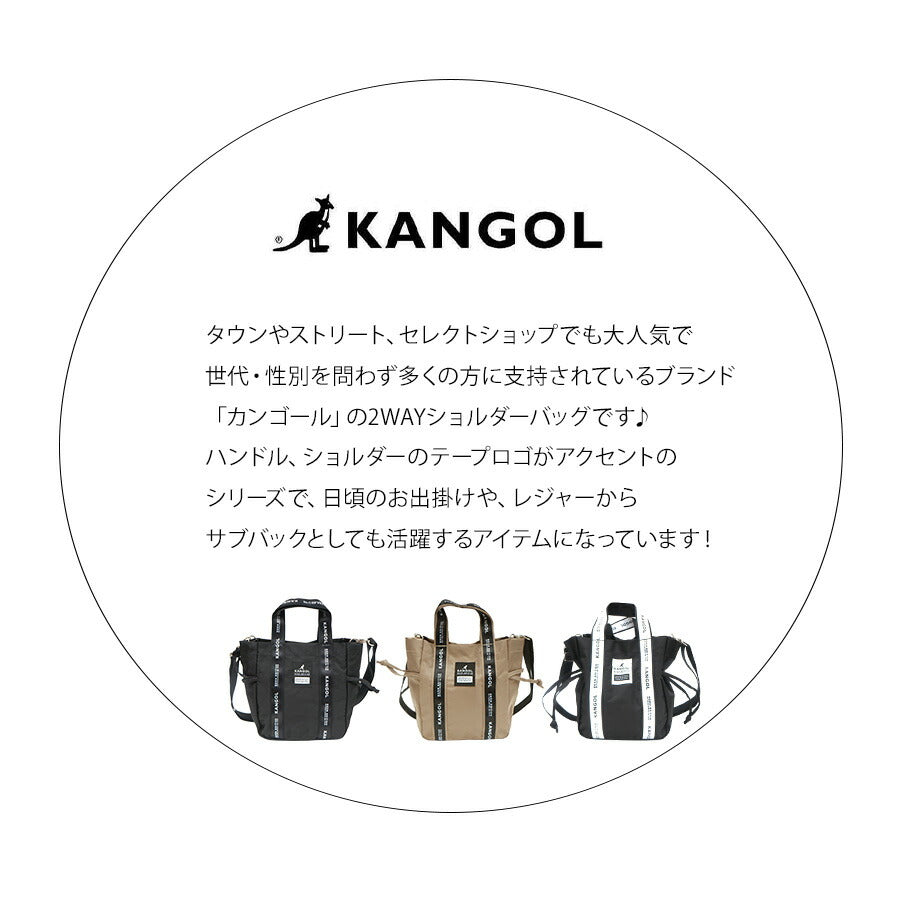 【KANGOL】250-3062 2WAYトートショルダー  斜め掛け トート かばん バッグ カンゴール ブラック ベージュ ブラック/ホワイト レディース メンズ ユニセックス おしゃれ 可愛い かわいい 使いやすい 普段使い