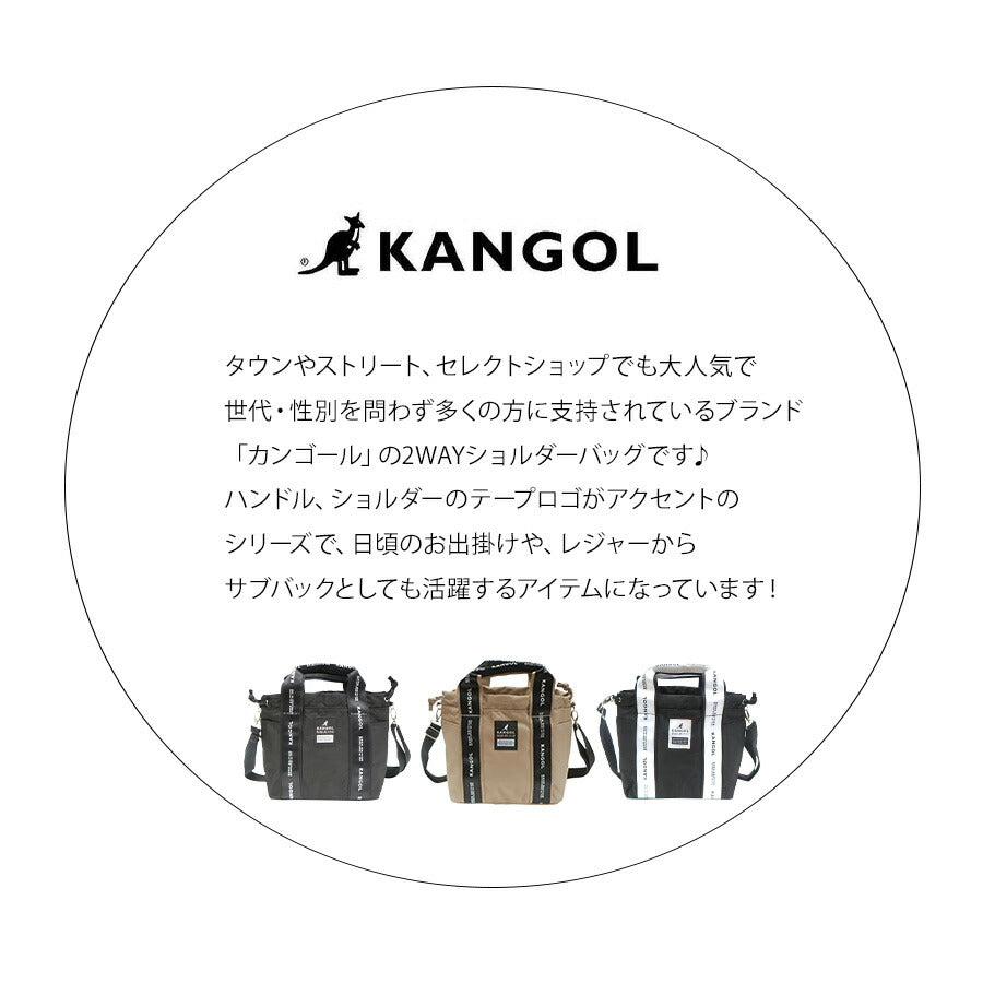 【KANGOL】250-3064 2WAYトートかばん ショルダー 斜め掛け かばん バッグ カンゴール ブラック ベージュ ブラック/ホワイト レディース メンズ ユニセックス おしゃれ 可愛い かわいい 使いやすい 普段使い 日常使い