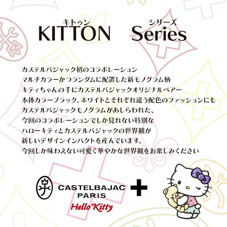 【正規取扱店】【CASTELBAJAC】[キトゥンシリーズ] 086652 カステルバジャック kitton Series キトゥン シリーズ ハローキティコラボ L字 折り財布