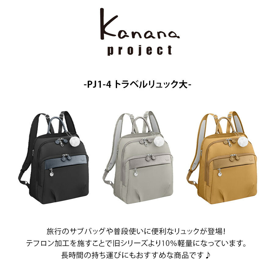 【kanana project】67645 PJ1-4 トラベルリュック大 バックパック かばん カバン 鞄 バッグ 使いやすい かわいい レディース 母の日 ギフト プレゼント ブラック