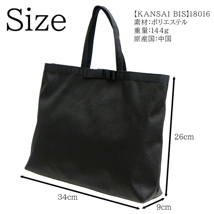 KANSAI BIS カンサイビズ 横型 トートバッグ 18016 ブラック フォーマル シンプル リボン かわいい シック おしゃれ レディース ファッション 冠婚葬祭 軽量 コンパクト