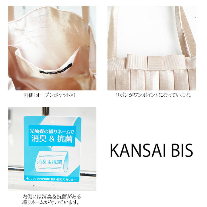 KANSAI BIS カンサイビズ 縦型 トートバッグ 18030 ブラック ベージュ グレー フォーマル パーティシンプル リボン かわいい シック おしゃれ レディース ファッション 冠婚葬祭 軽量 コンパクト