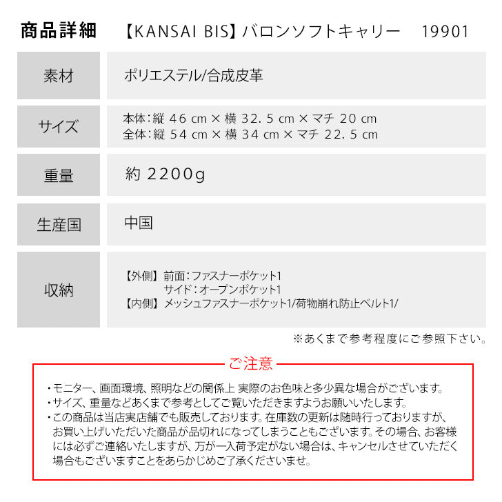 KANSAI BIS カンサイビズ 33L ソフトキャリーバッグ 19901 バロン キャリー バッグ ソフトタイプ 旅行 機内持ち込み可能 買い物 ブラック ブラウン 総柄 ブロックチェック ブランド 4輪 プレゼント 母の日 敬老の日 ギフト