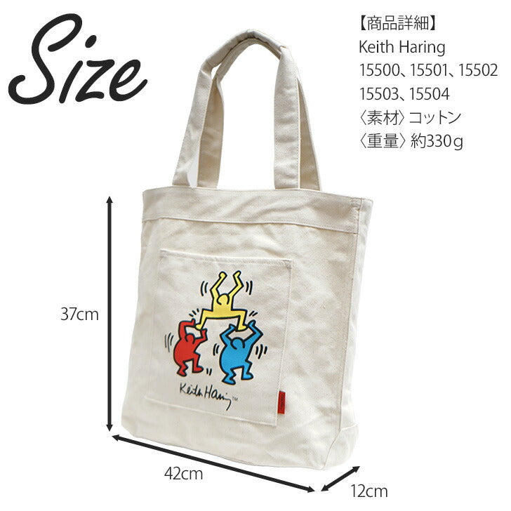 【レターパック配送/時間指定不可】Keith Haring キースへリング コットンキャンバス トートバッグ アイコンバッグ キャンバス地 15500 15501 15502 15503 15504 ブランド おしゃれ シンプル かわいい お揃い ファッション プレゼント スクール サブ塾 お出かけ 買い物
