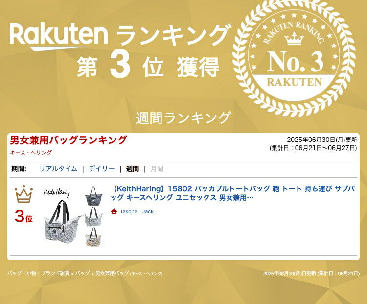 【KeithHaring】15802 パッカブルトートバッグ 鞄 トート 持ち運び サブバッグ キースヘリング ユニセックス 男女兼用 ブラック ホワイト 使いやすい かわいい ストリート 普段使い 便利 中学生 高校生 大学生