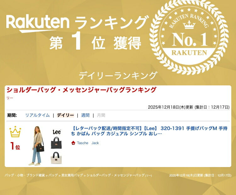 【レターパック配送/時間指定不可】【Lee】 320-1391 手提げバッグM 手持ち かばん バッグ カジュアル シンプル おしゃれ レディース プレゼント ブラック