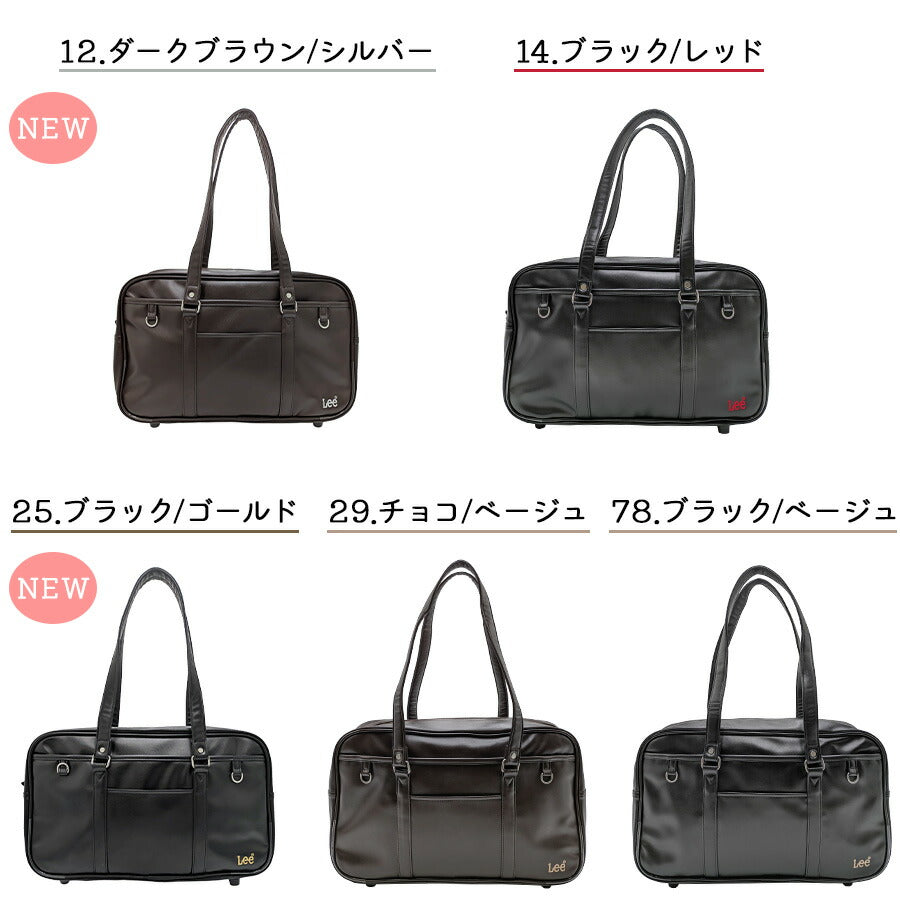 【Lee】 320-4882 スクールボストン かばん バッグ 肩掛け 通学 学生 スクバ おしゃれ シンプル 使いやすい 普段使い 便利 レディース リー プレゼント ブラック
