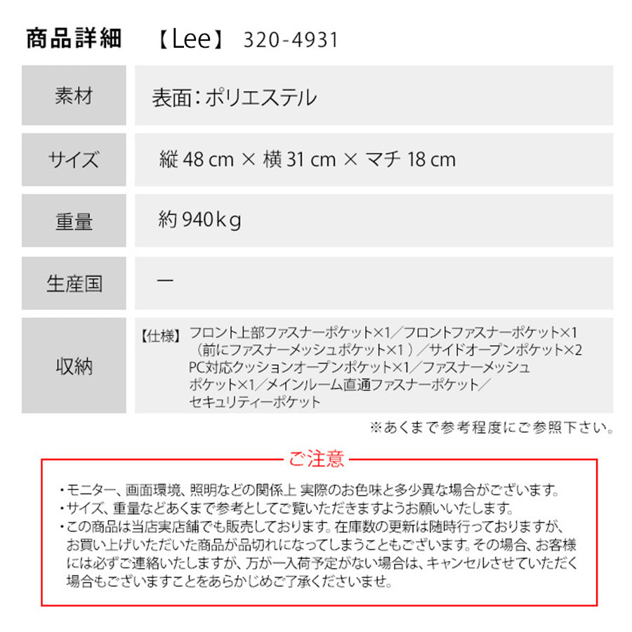 【Lee】リュック 大容量 Lee リー リュック ポリエステル 320-4931 学生 通学 通塾 普段使い レディース メンズ お手頃 使いやすい 便利 学校 人気 かわいい かっこいい おしゃれ おすすめ ブラック レッド ベージュ ブルー