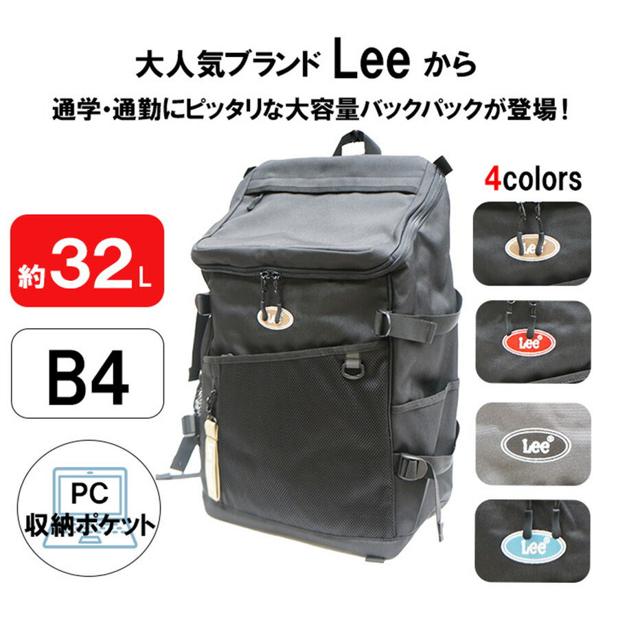【Lee】リュック 大容量 Lee リー リュック ポリエステル 320-4931 学生 通学 通塾 普段使い レディース メンズ お手頃 使いやすい 便利 学校 人気 かわいい かっこいい おしゃれ おすすめ ブラック レッド ベージュ ブルー