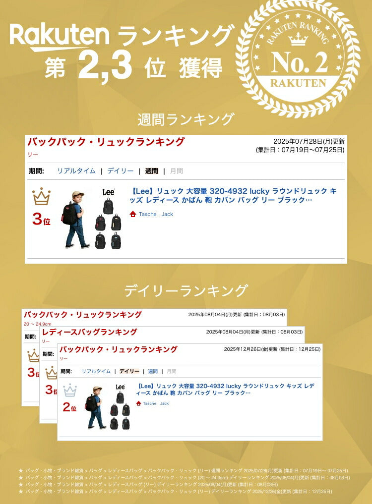 【Lee】リュック 大容量 320-4932 lucky ラウンドリュック キッズ レディース かばん 鞄 カバン バッグ リー ブラック レッド ベージュ ホワイト ブルー 使いやすい 普段使い おしゃれ かわいい
