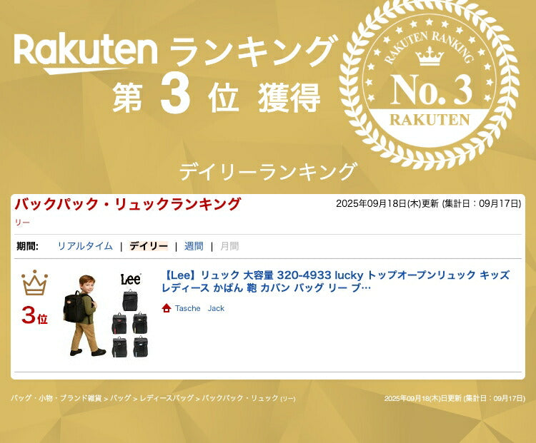 【Lee】リュック 大容量 320-4933 lucky トップオープンリュック キッズ レディース かばん 鞄 カバン バッグ リー ブラック レッド ベージュ ホワイト ブルー 使いやすい 普段使い おしゃれ かわいい