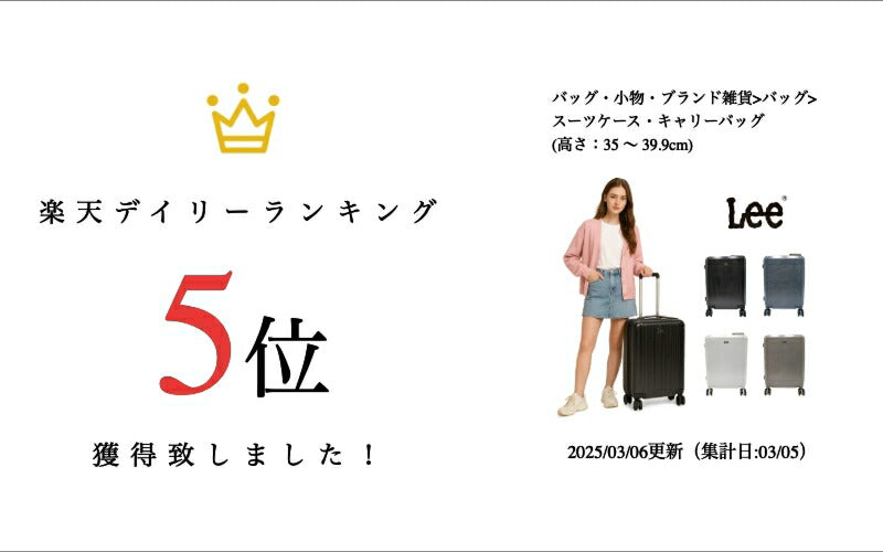 【Lee】 320-9040 キャリーケース 19インチ スーツケース 旅行 宿泊 出張 使いやすい おしゃれ 拡張 普段使い 便利 レディース リー プレゼント ブラック