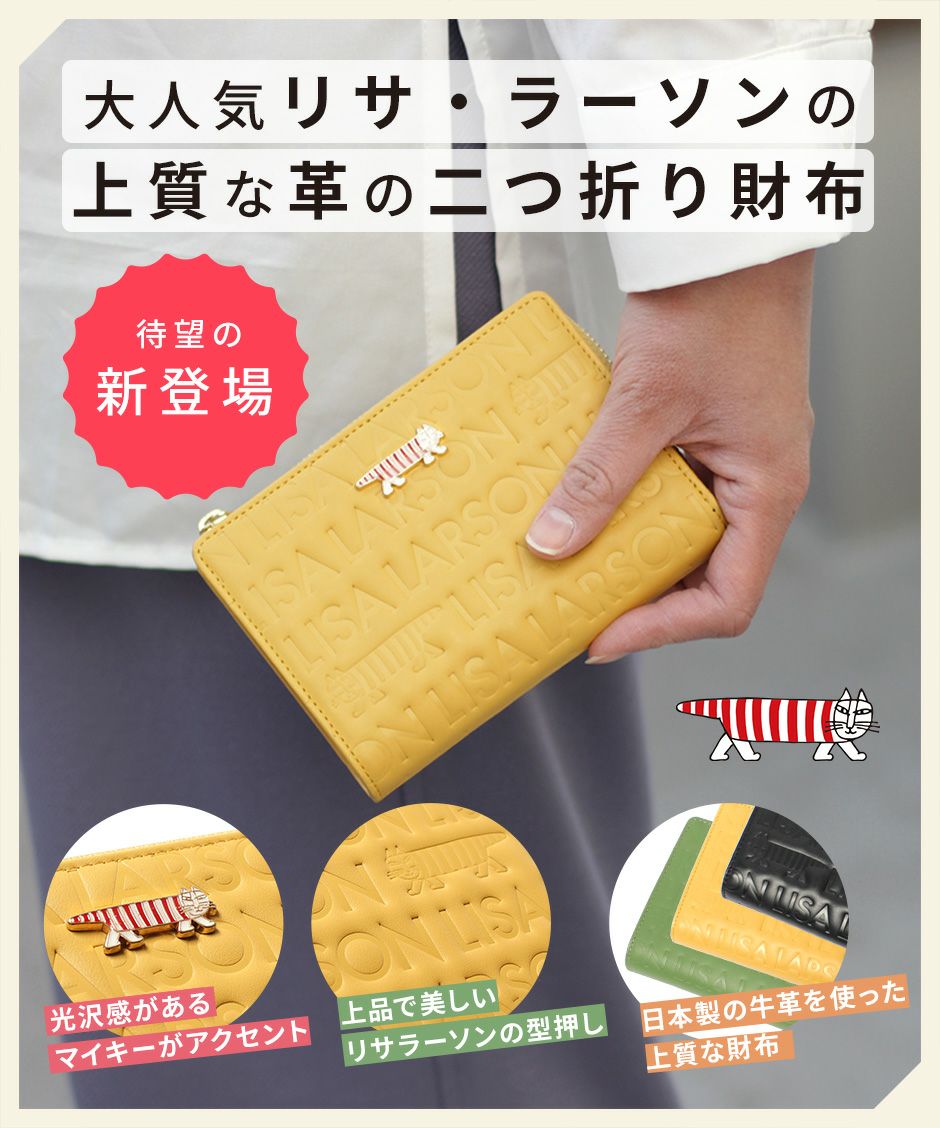 【SNSで話題のレザーケアクリームプレゼント中！】【LISA LARSON】リサ ラーソン 二つ折り財布 本革 レディース LTLM-01 牛革 レザー エンボス 型押し 猫 マイキー プレート 可愛い おしゃれ 箱入り プレゼント ギフト 金運 ウォレット collonil コロニル