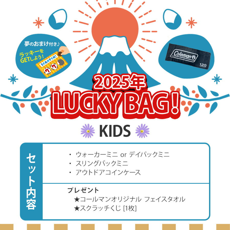【2025年福袋】Coleman コールマン キッズ 福袋 バッグ 財布 小物 2025 おまけ付 正規品 おすすめ リュック スクラッチ付き おまけ付き タオル 限定