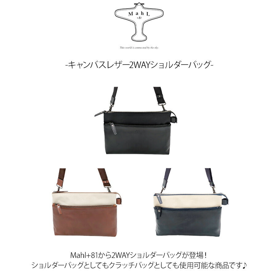 Mahl+81 7m8-1062 ルモントン キャンバスレザー2WAYショルダー 斜め掛け かばん カバン 鞄 普段使い 使いやすい 牛革 レディース プレゼント ブラック 日本製